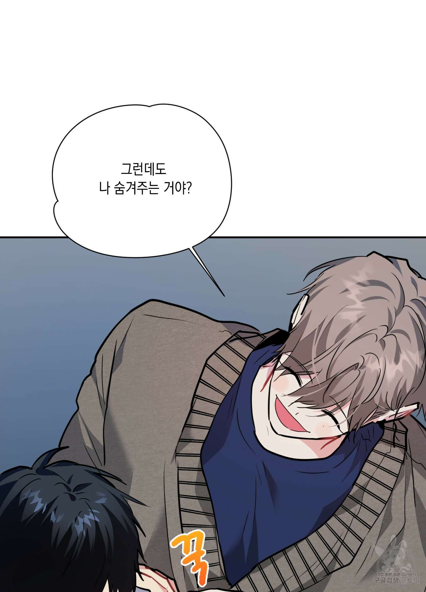 뒷집 손님 7화 7