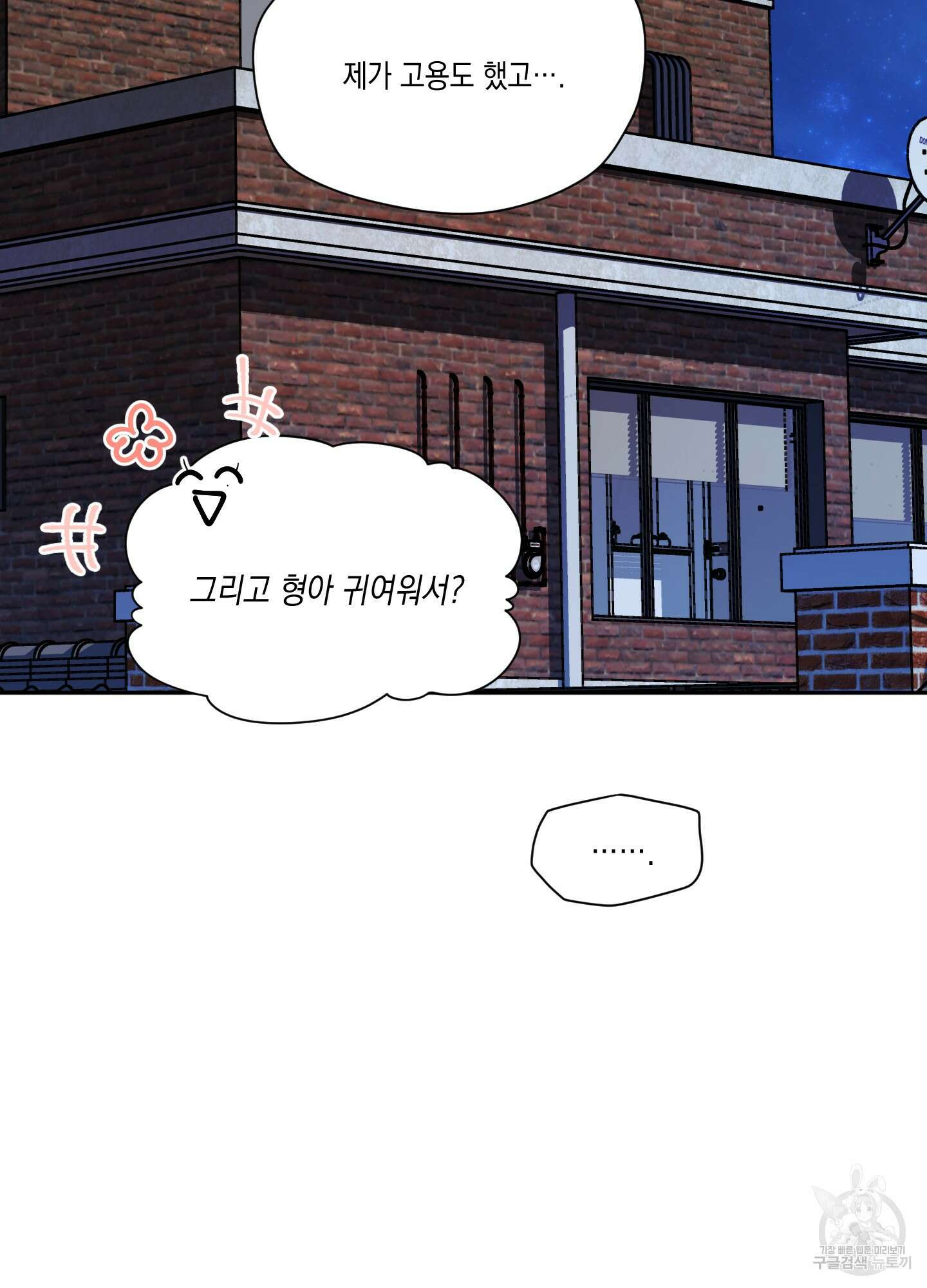 뒷집 손님 7화 9
