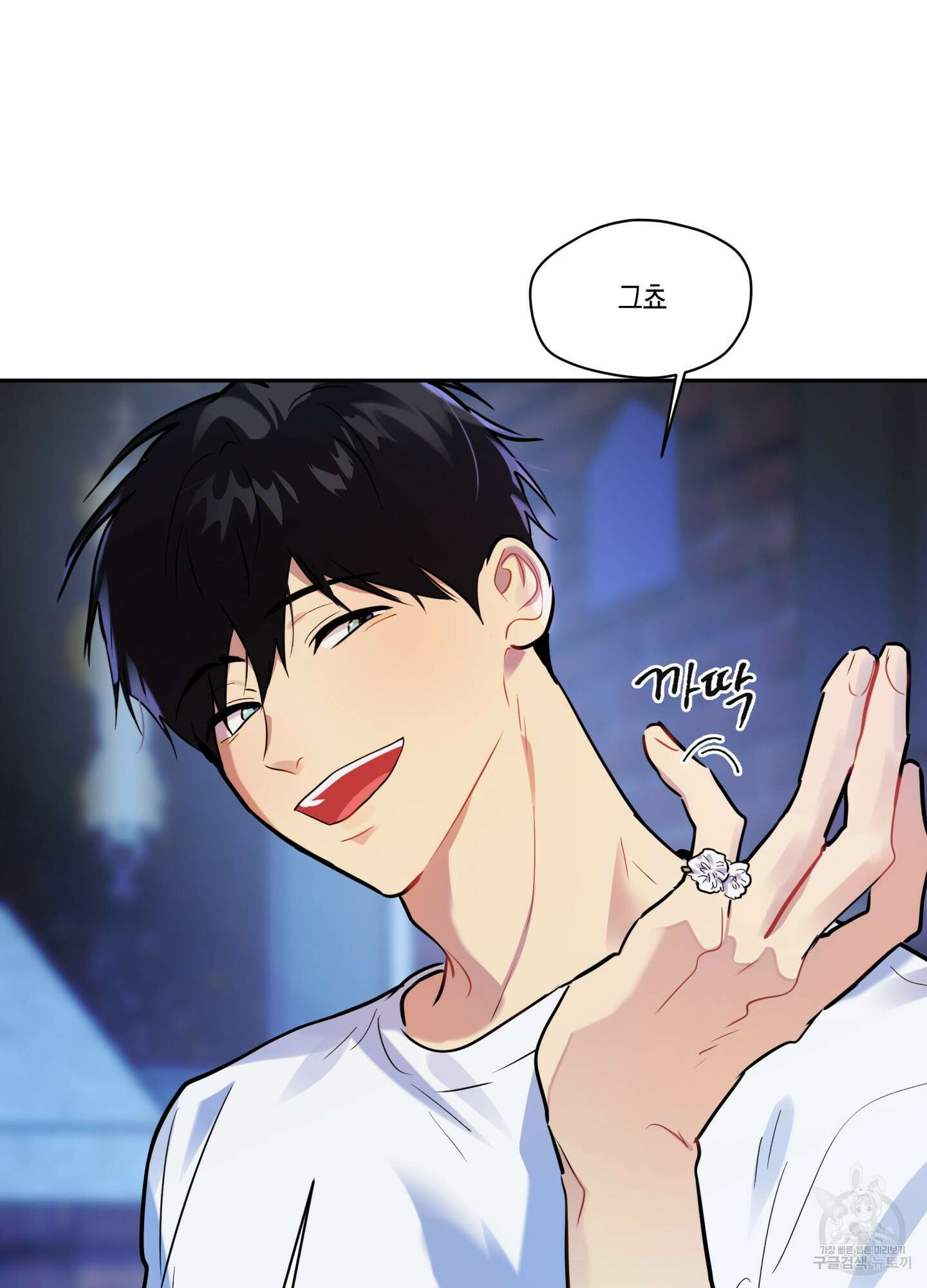 뒷집 손님 7화 10