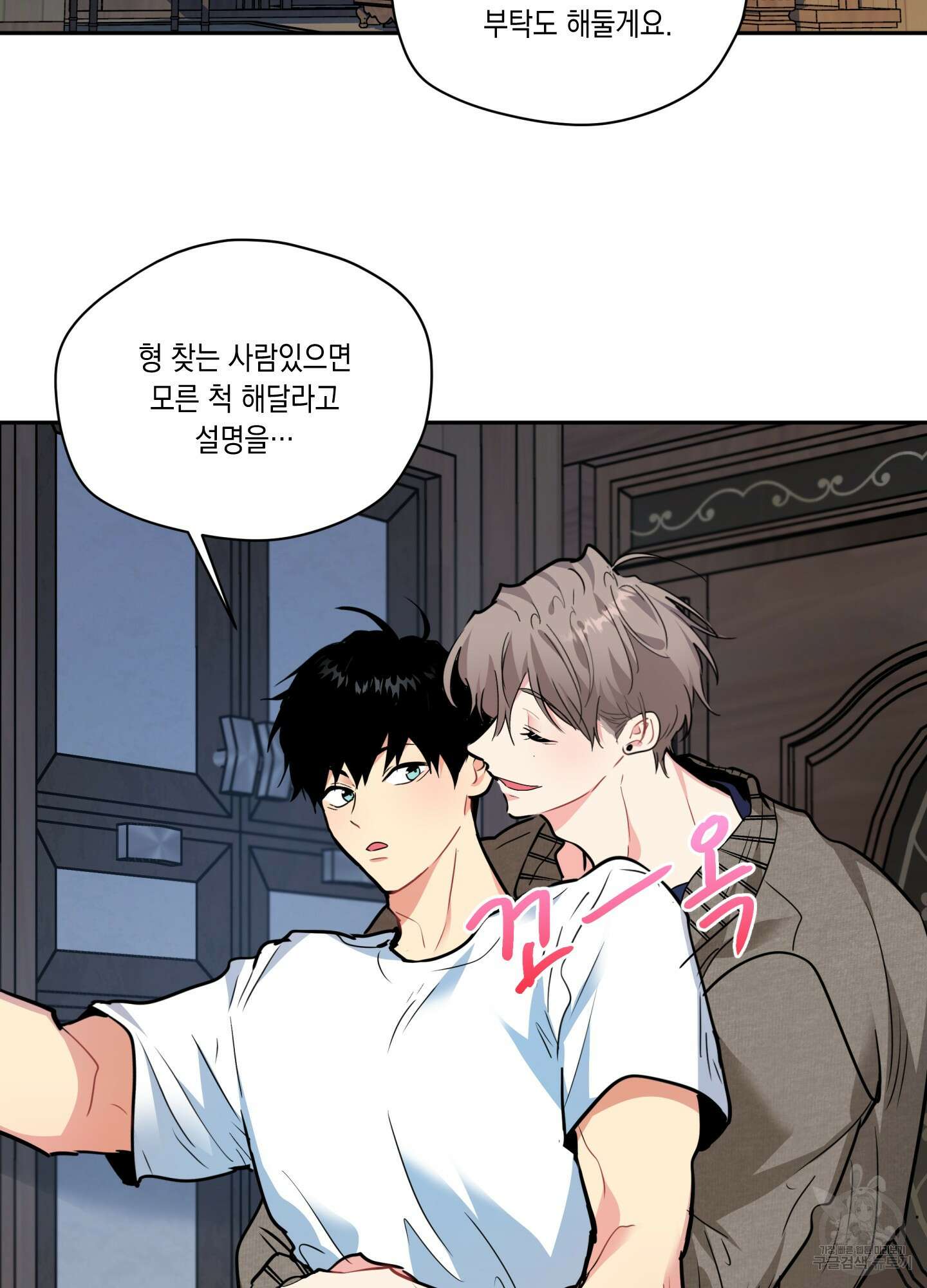 뒷집 손님 7화 13