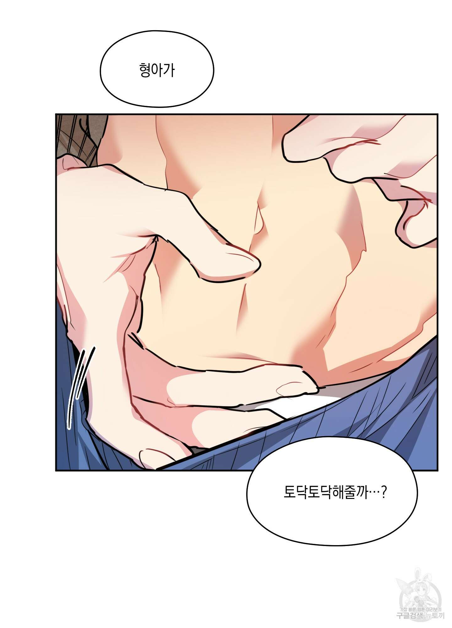 뒷집 손님 7화 16