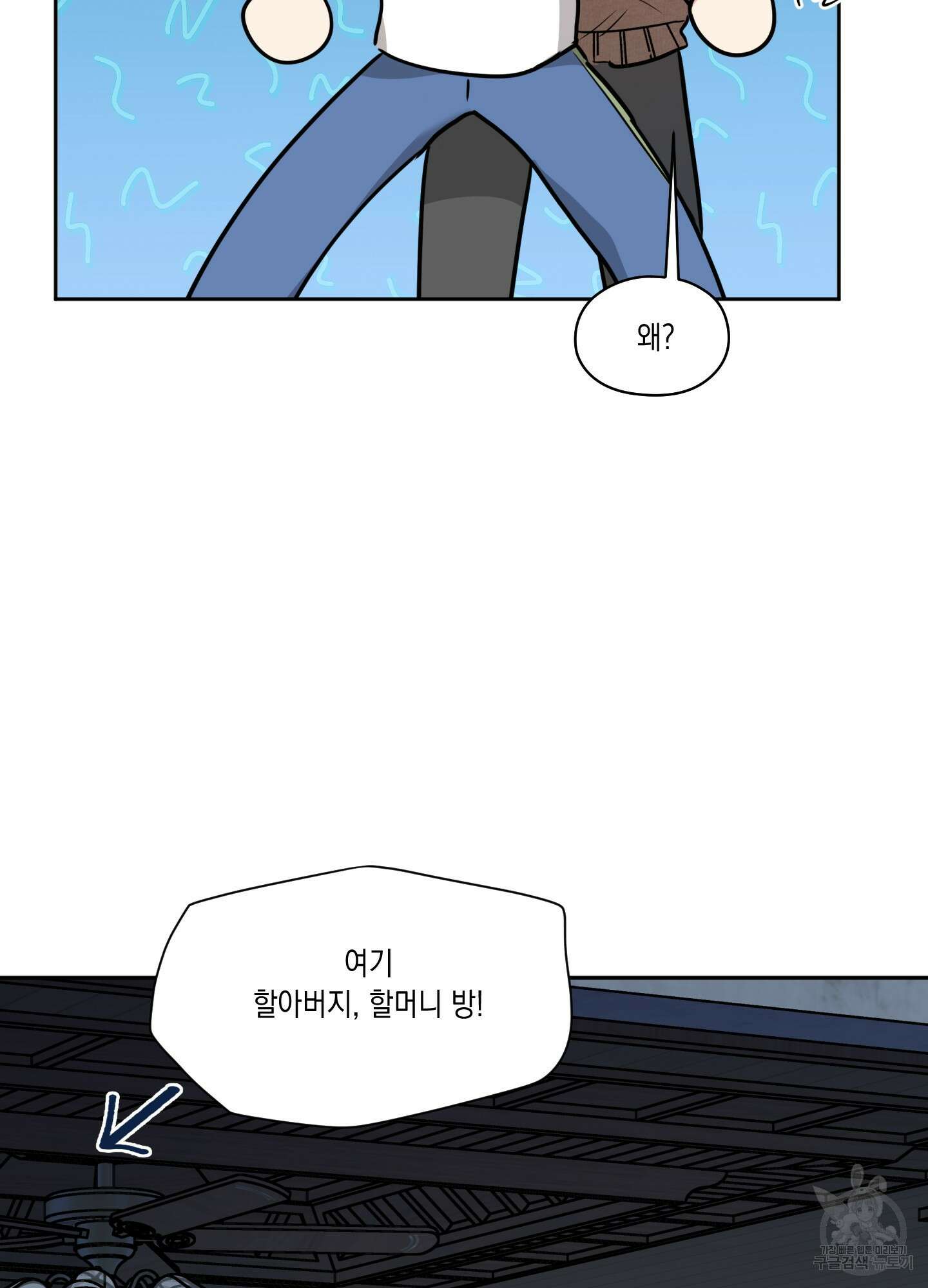 뒷집 손님 7화 19