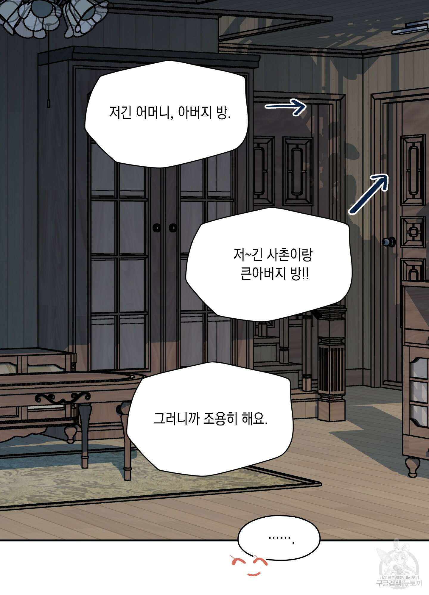 뒷집 손님 7화 20