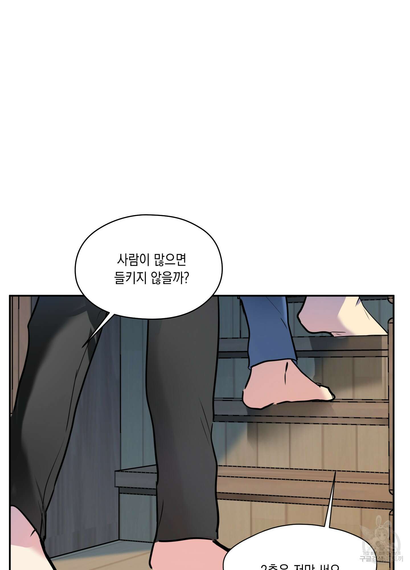 뒷집 손님 7화 21
