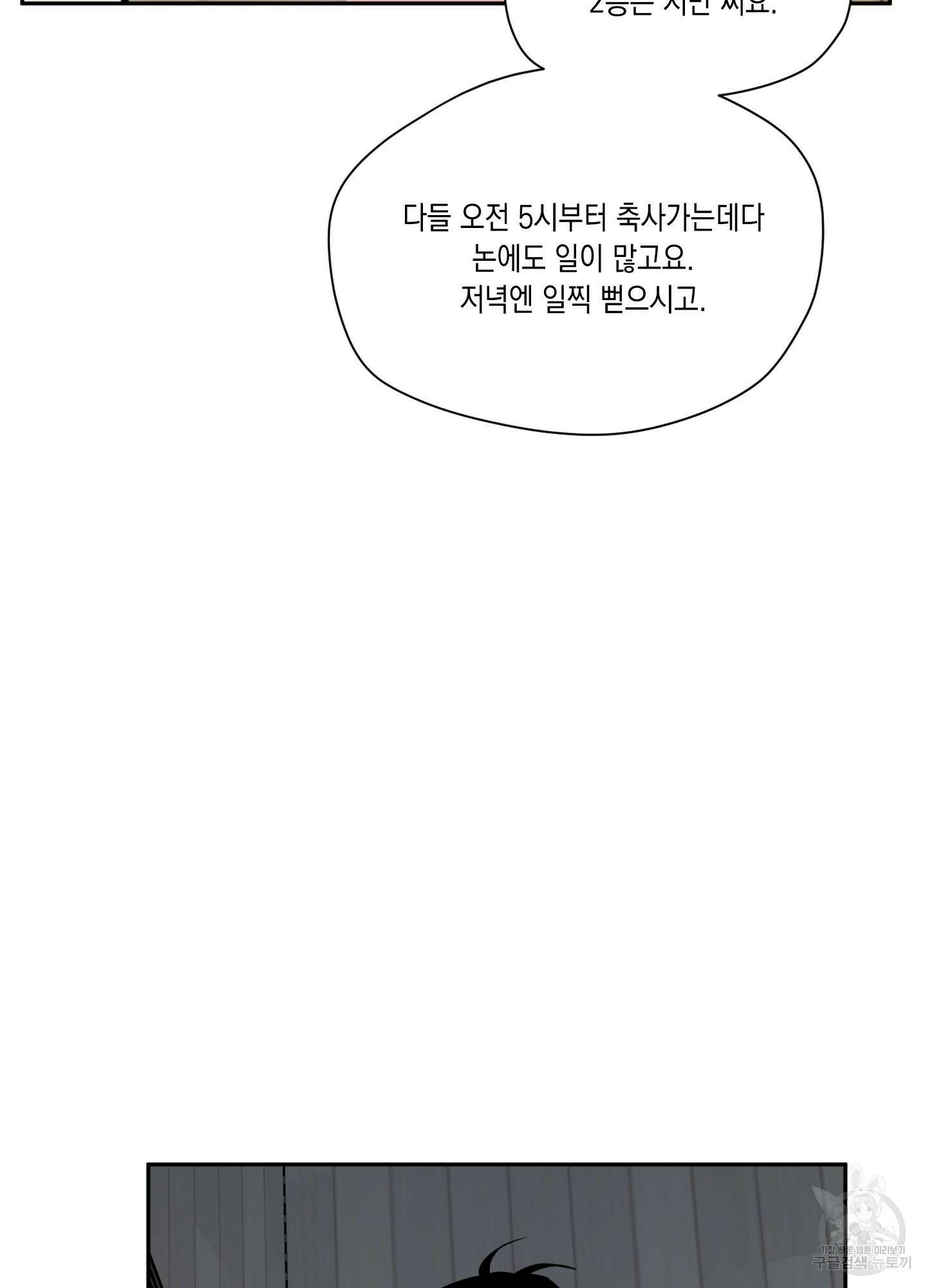 뒷집 손님 7화 22