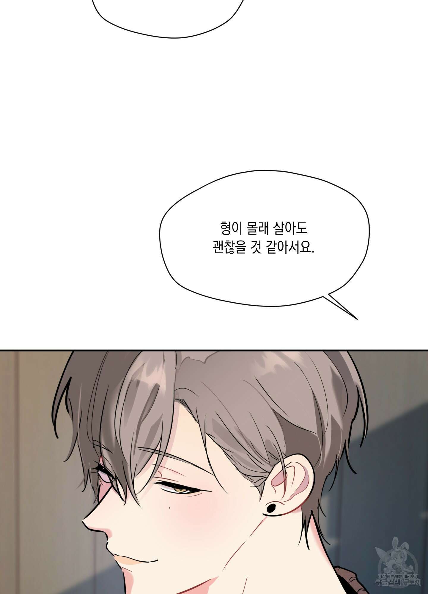 뒷집 손님 7화 24