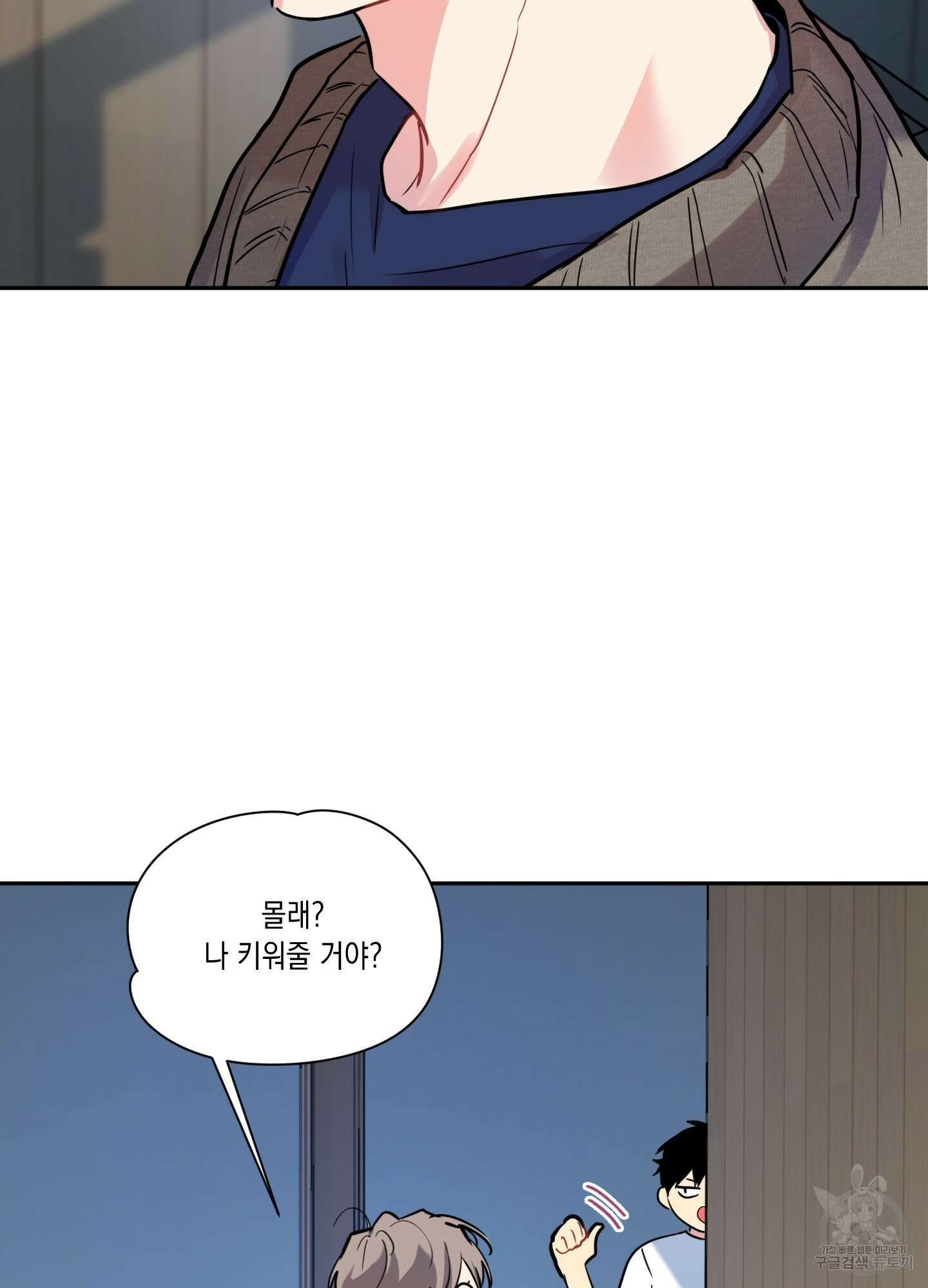 뒷집 손님 7화 25