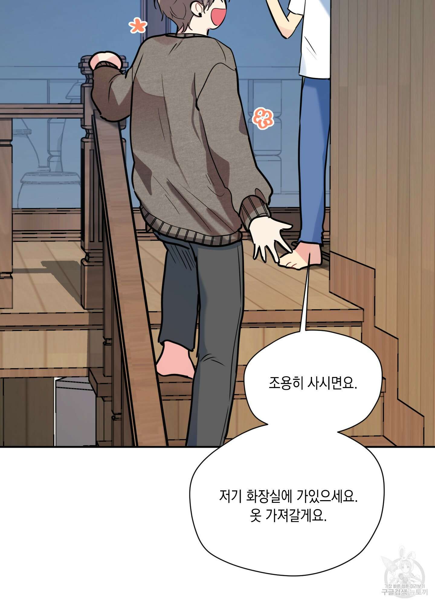 뒷집 손님 7화 26