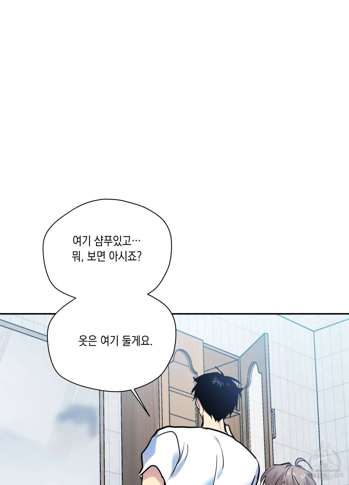 뒷집 손님 7화 27