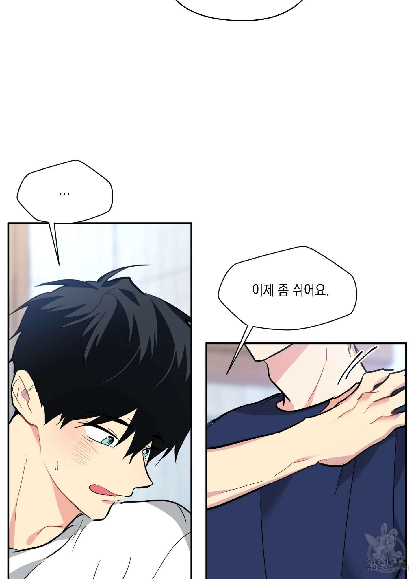 뒷집 손님 7화 32