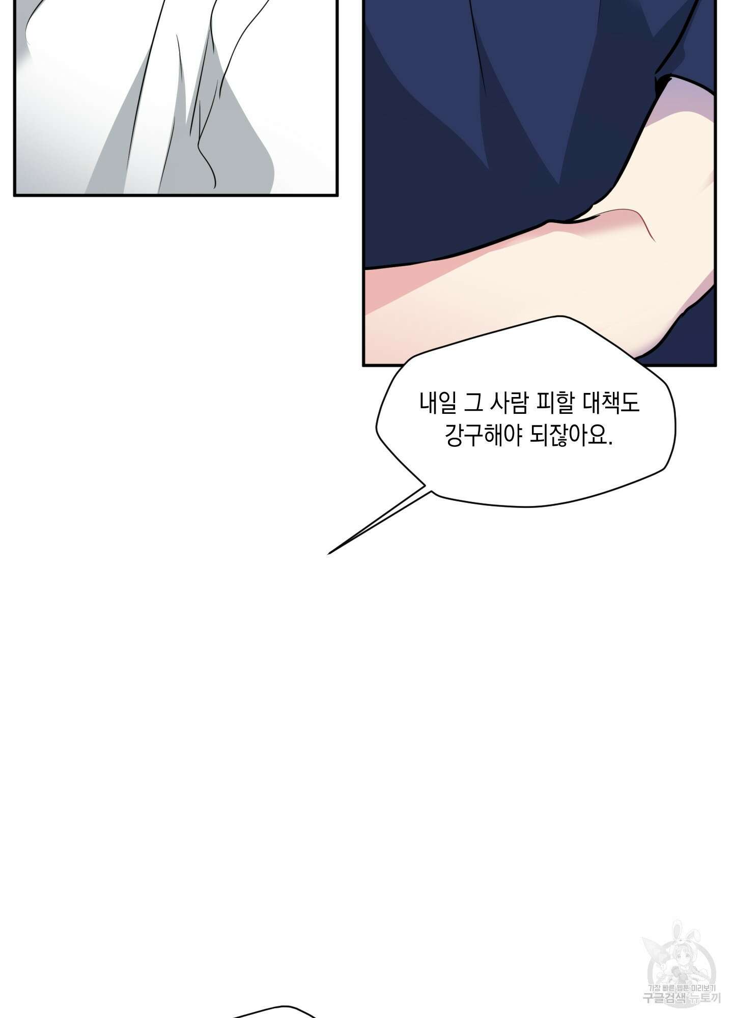 뒷집 손님 7화 33