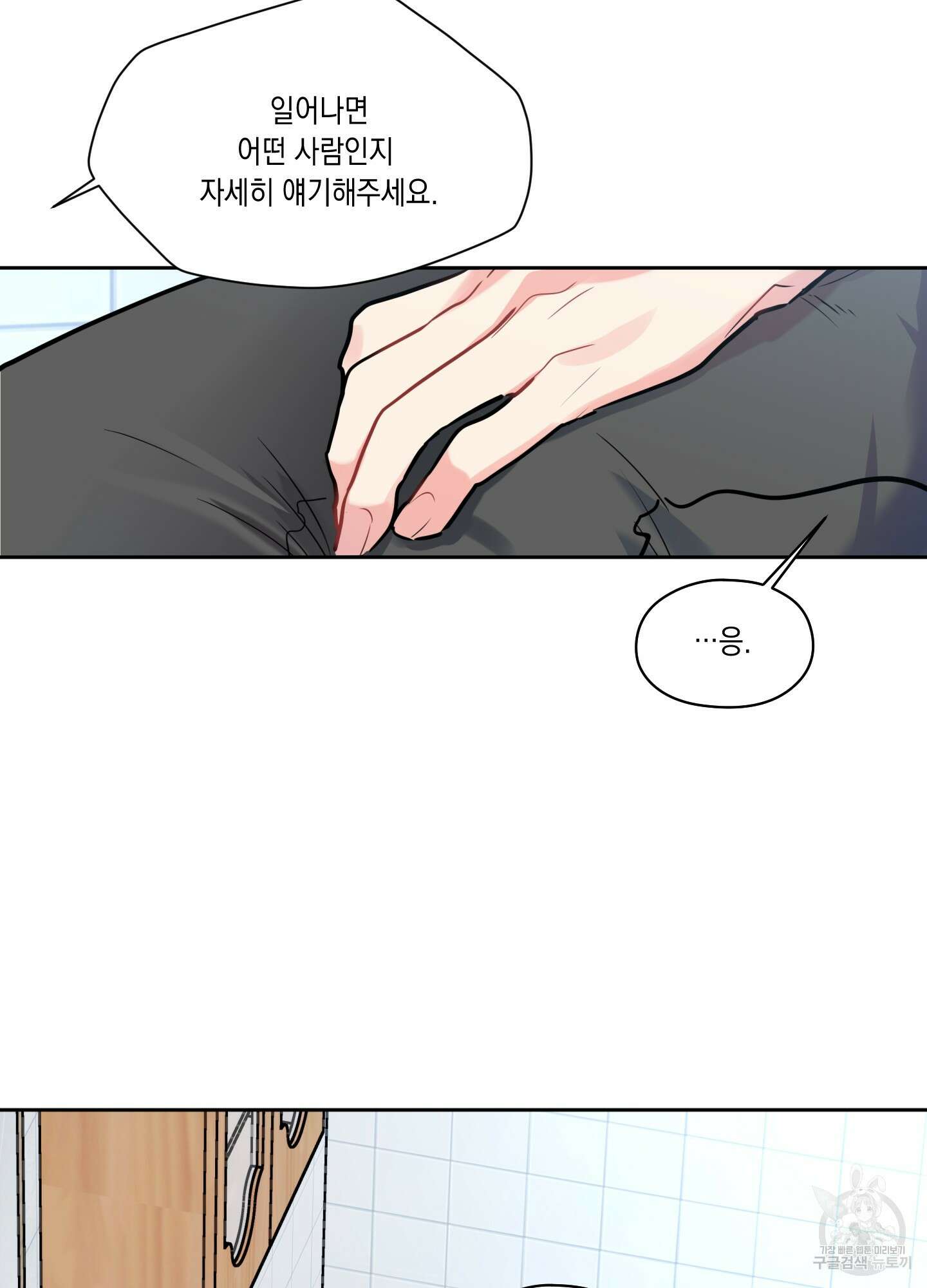 뒷집 손님 7화 34