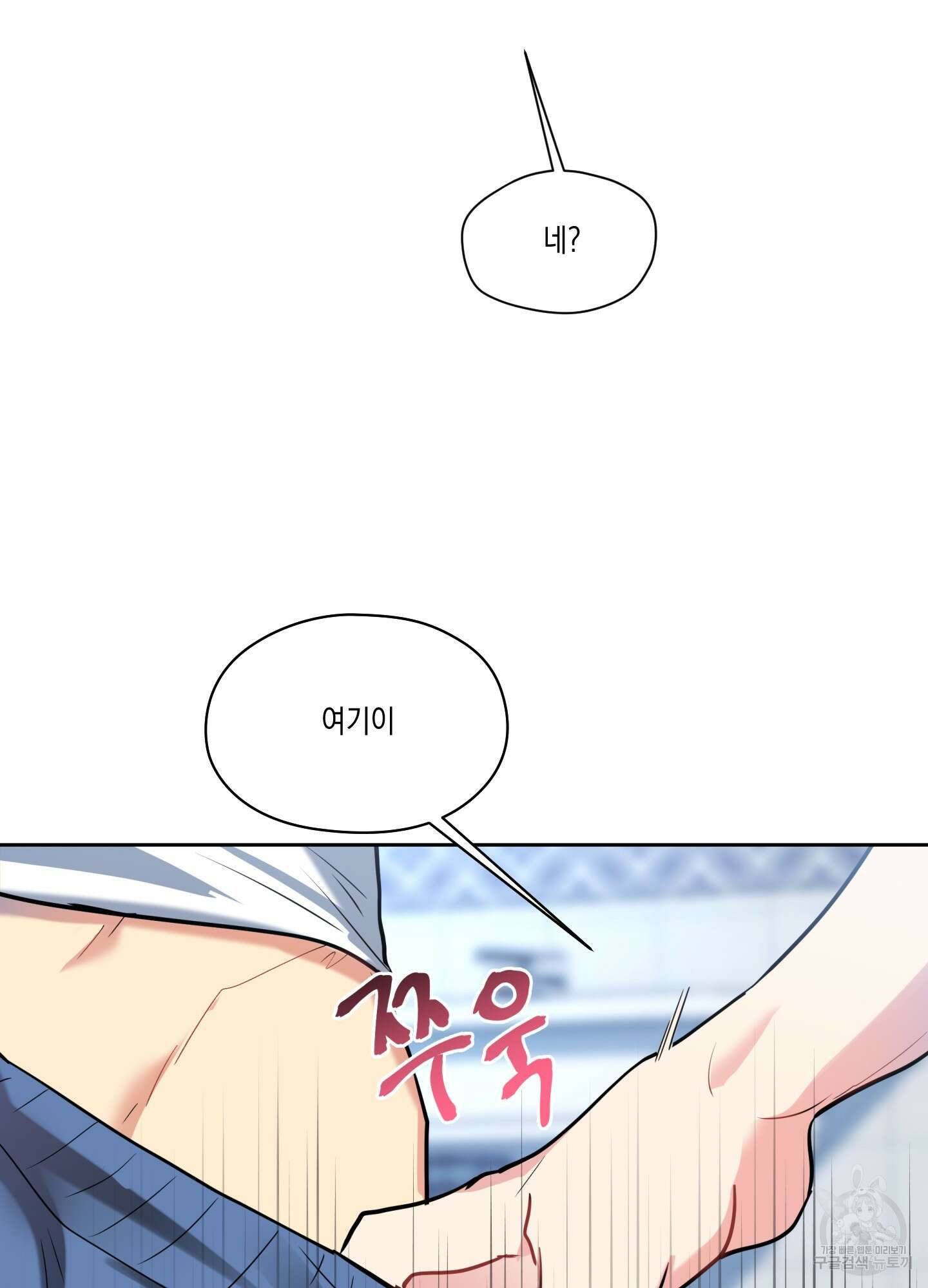 뒷집 손님 7화 36