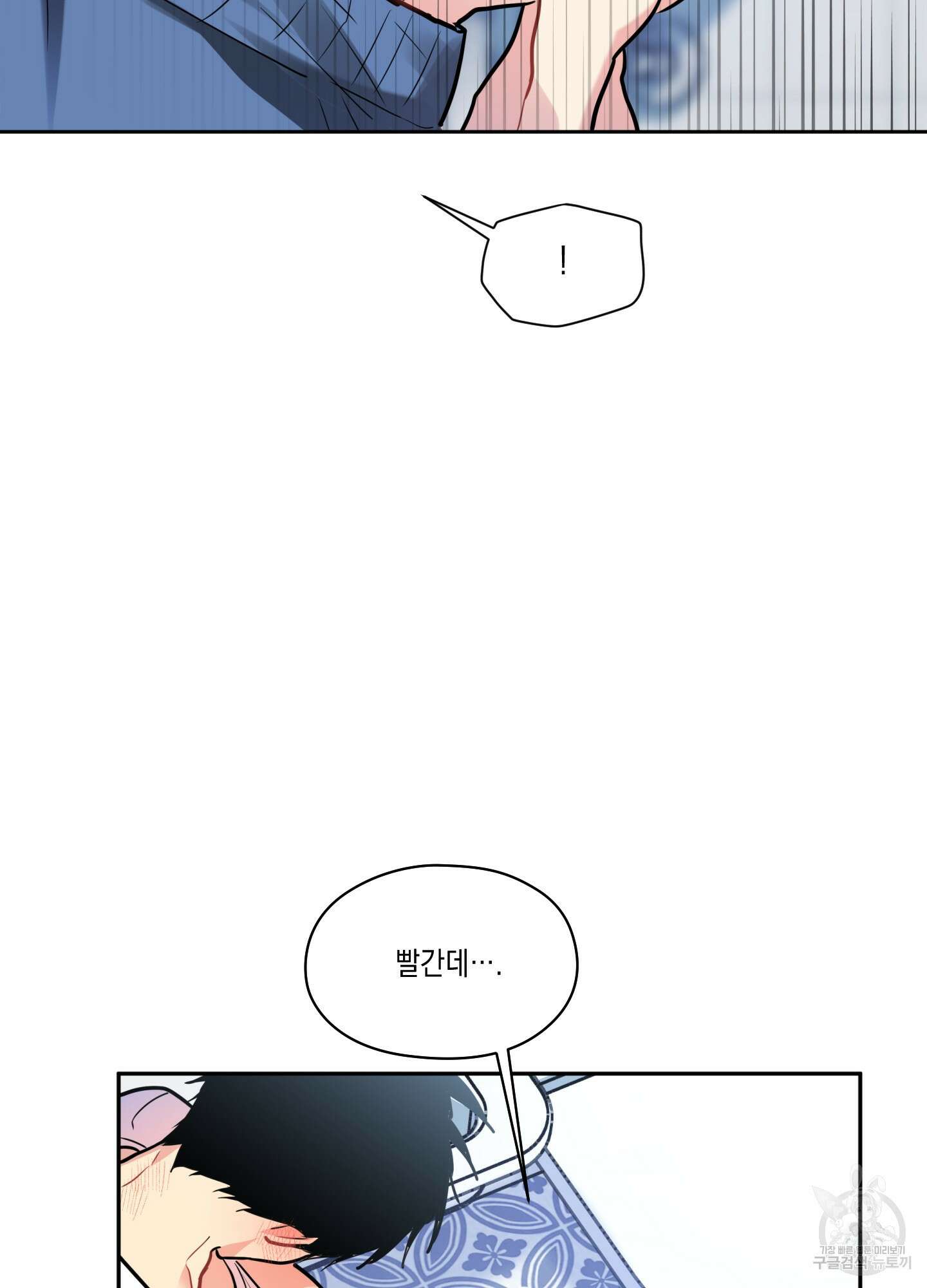뒷집 손님 7화 37