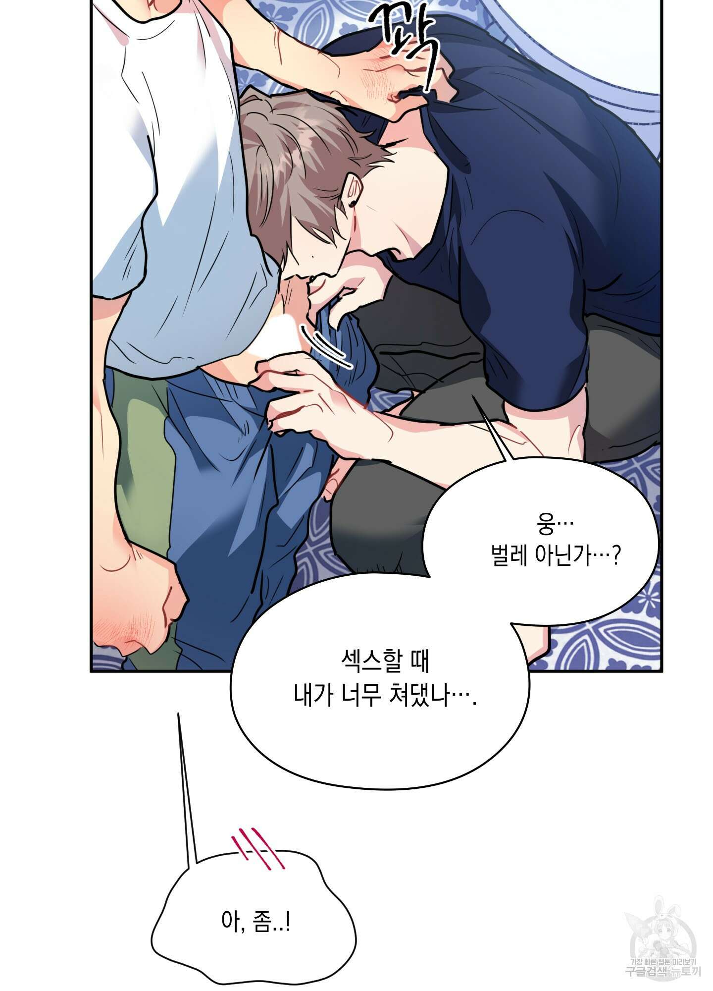 뒷집 손님 7화 38