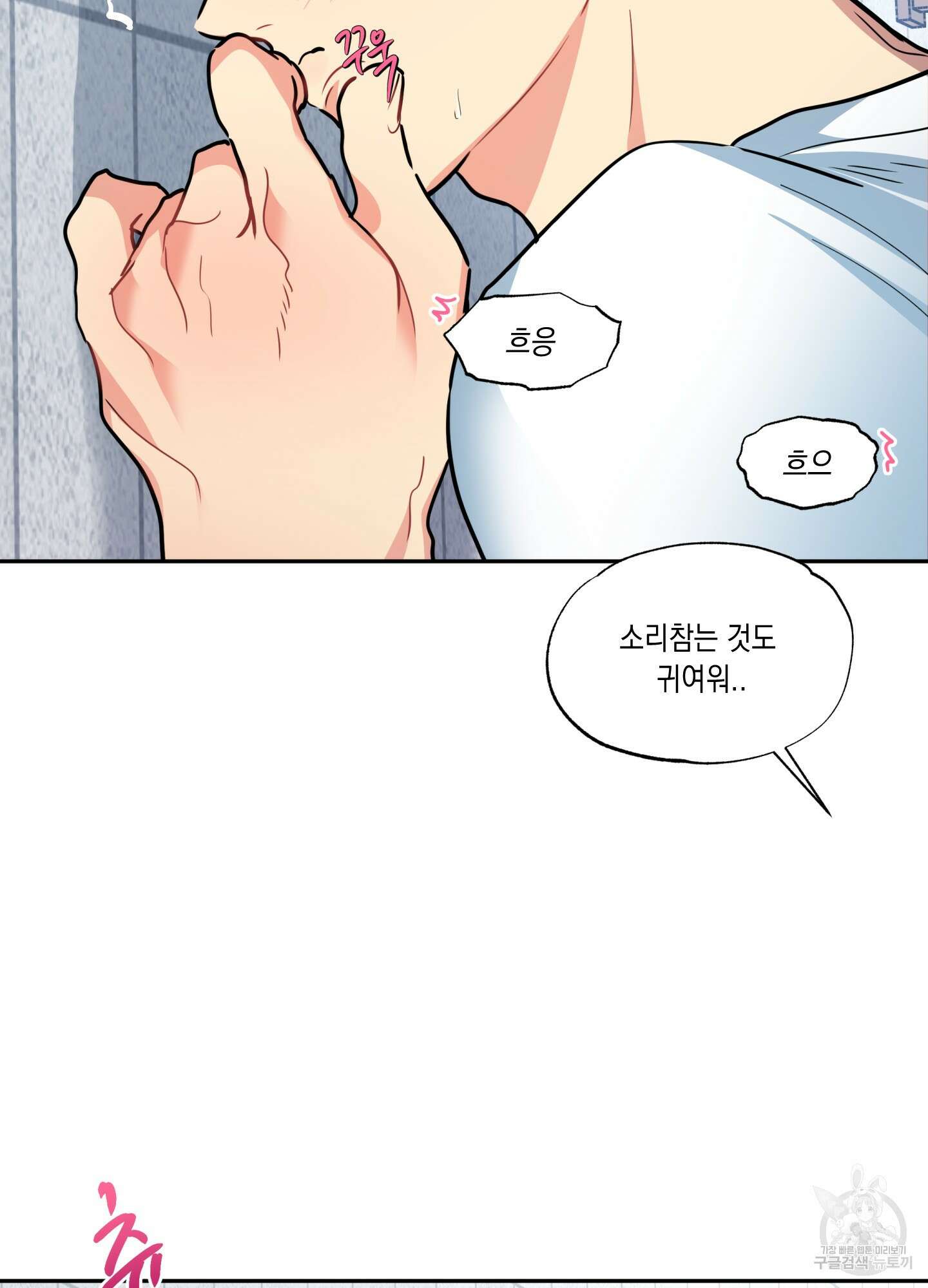 뒷집 손님 7화 52