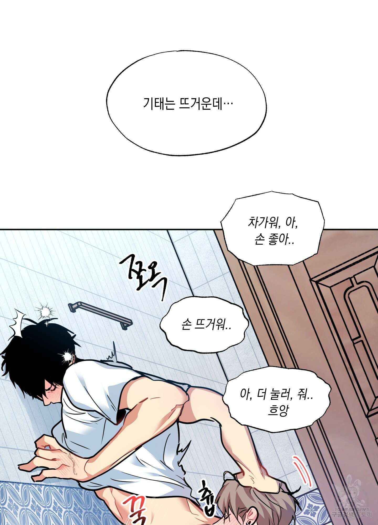 뒷집 손님 7화 56