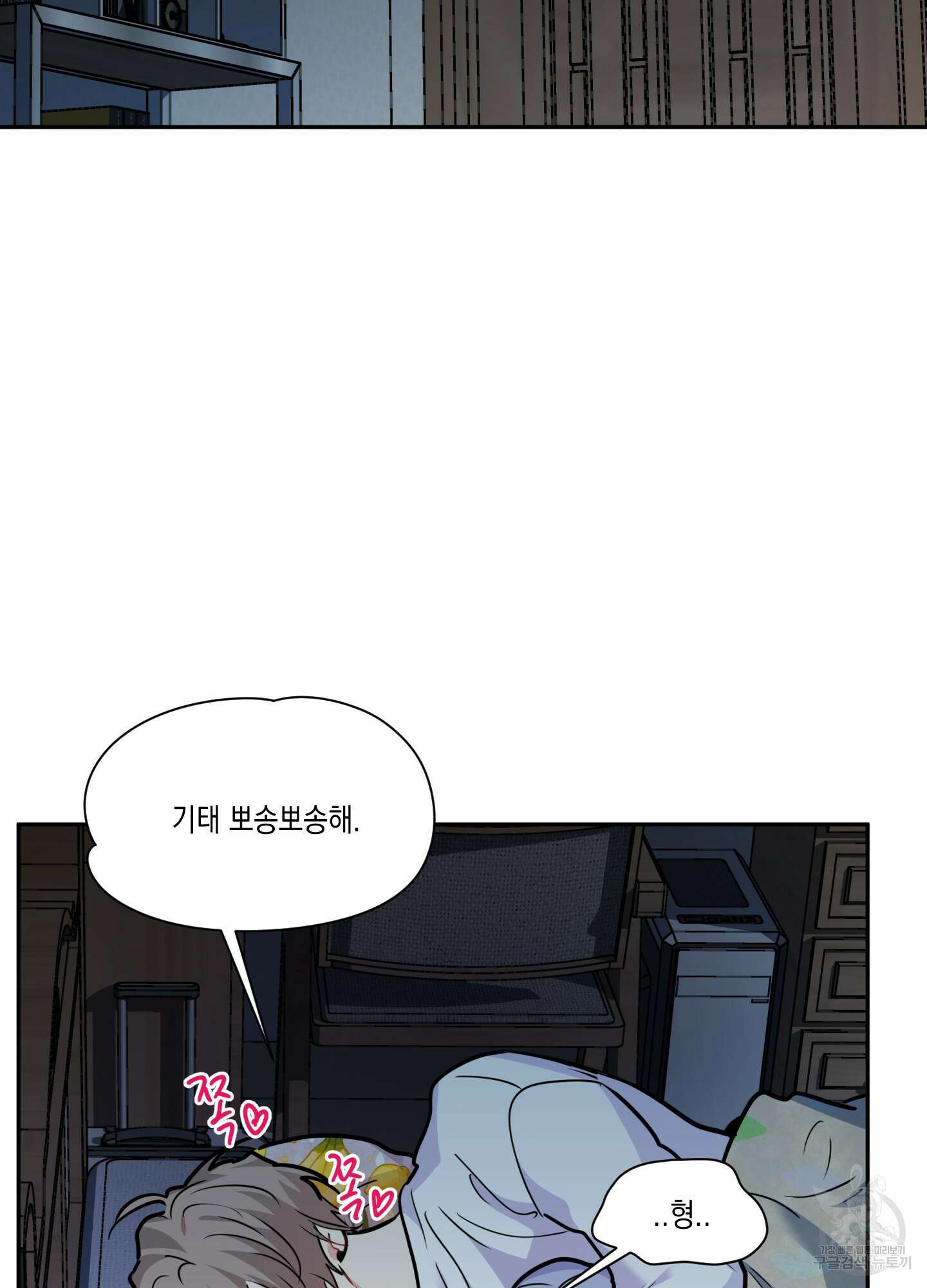 뒷집 손님 7화 70