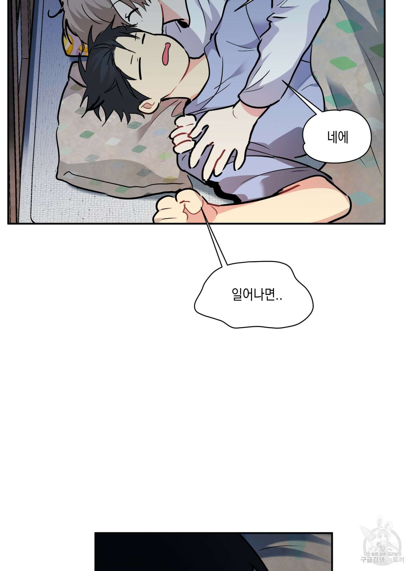 뒷집 손님 7화 71