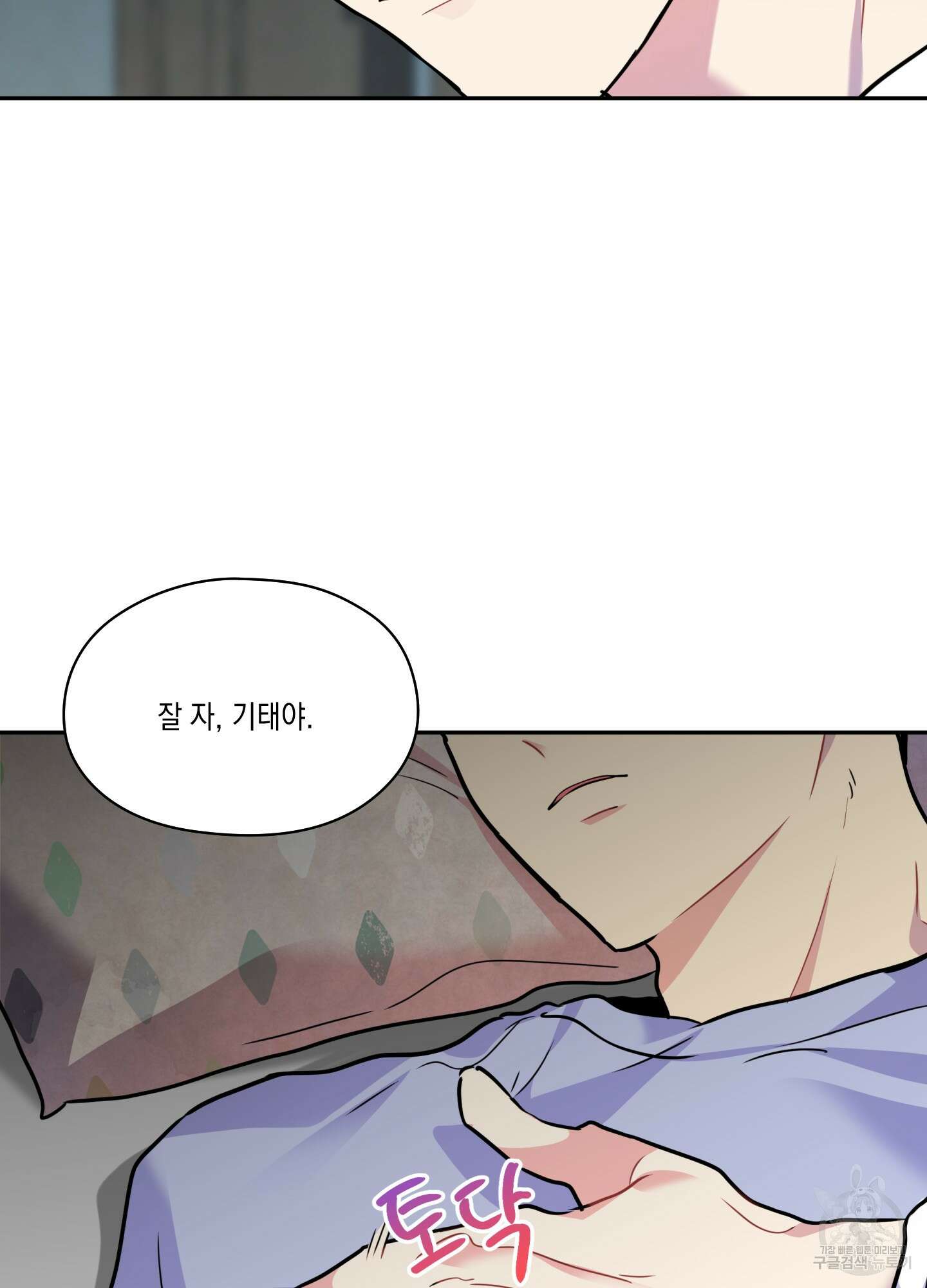 뒷집 손님 7화 74