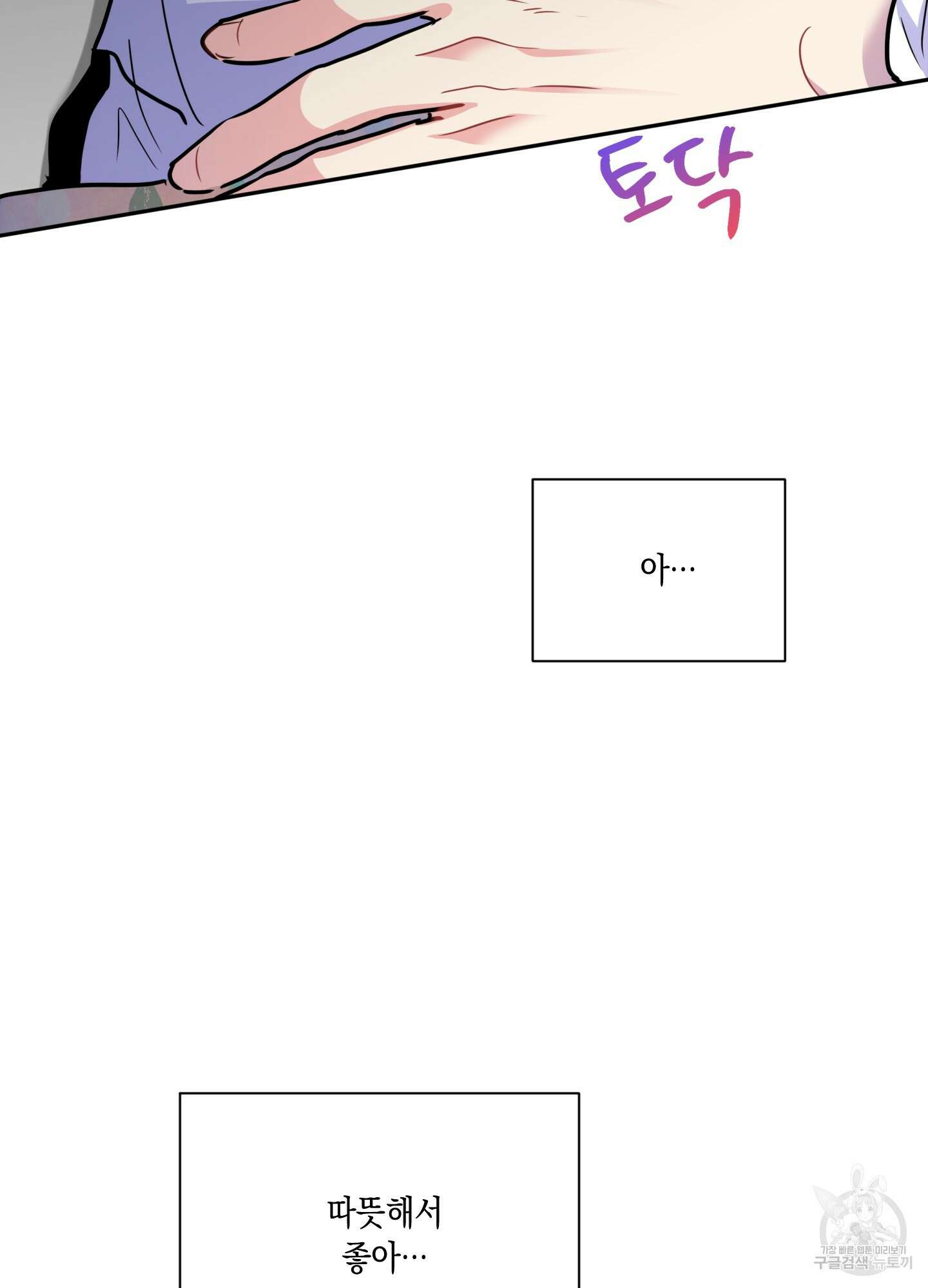 뒷집 손님 7화 75