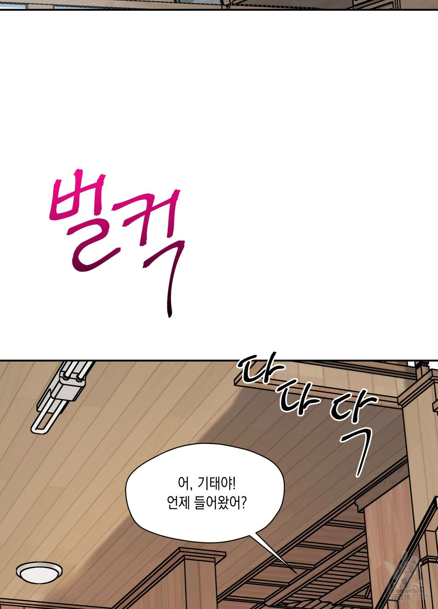 뒷집 손님 7화 79