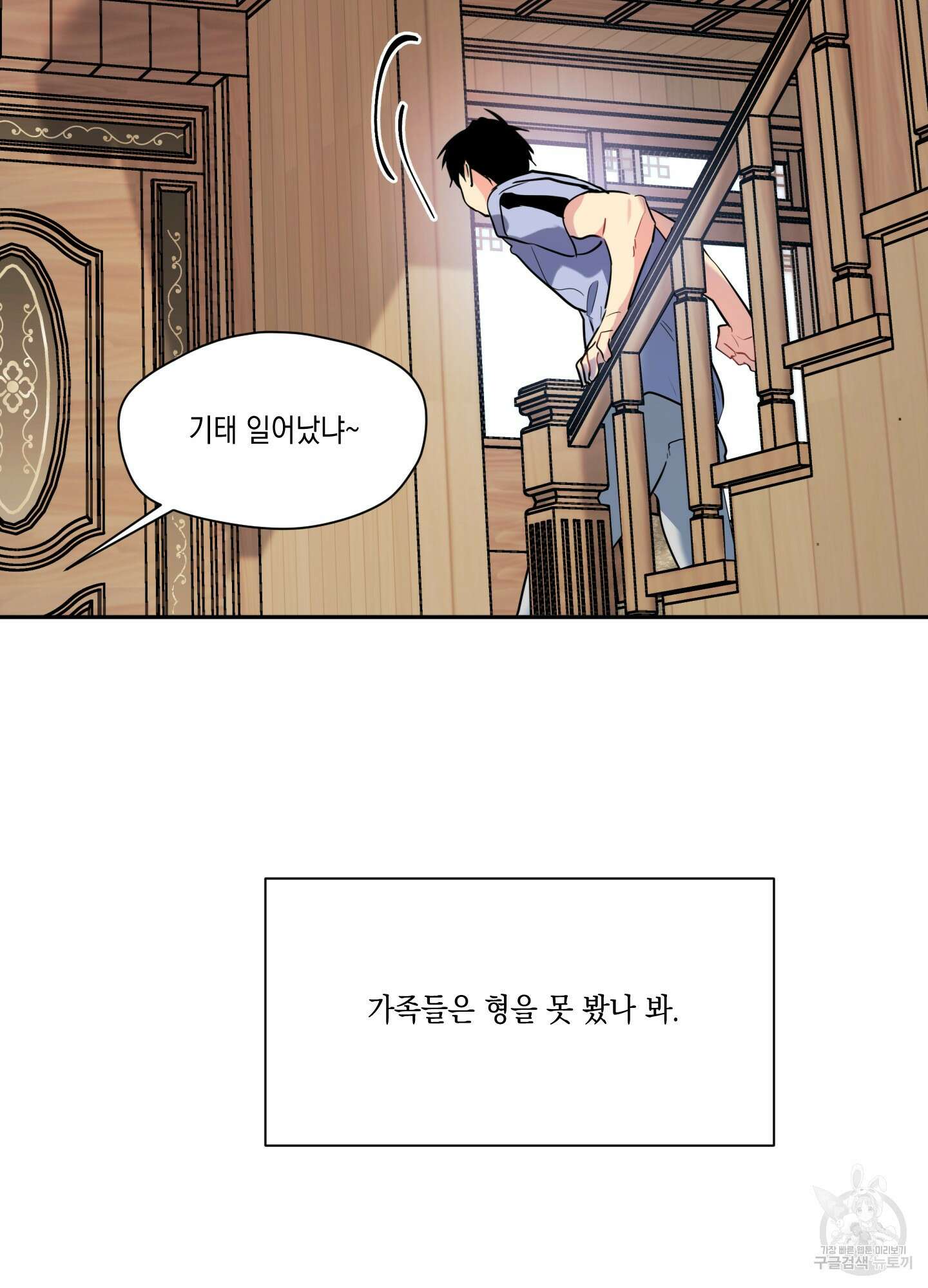뒷집 손님 7화 80