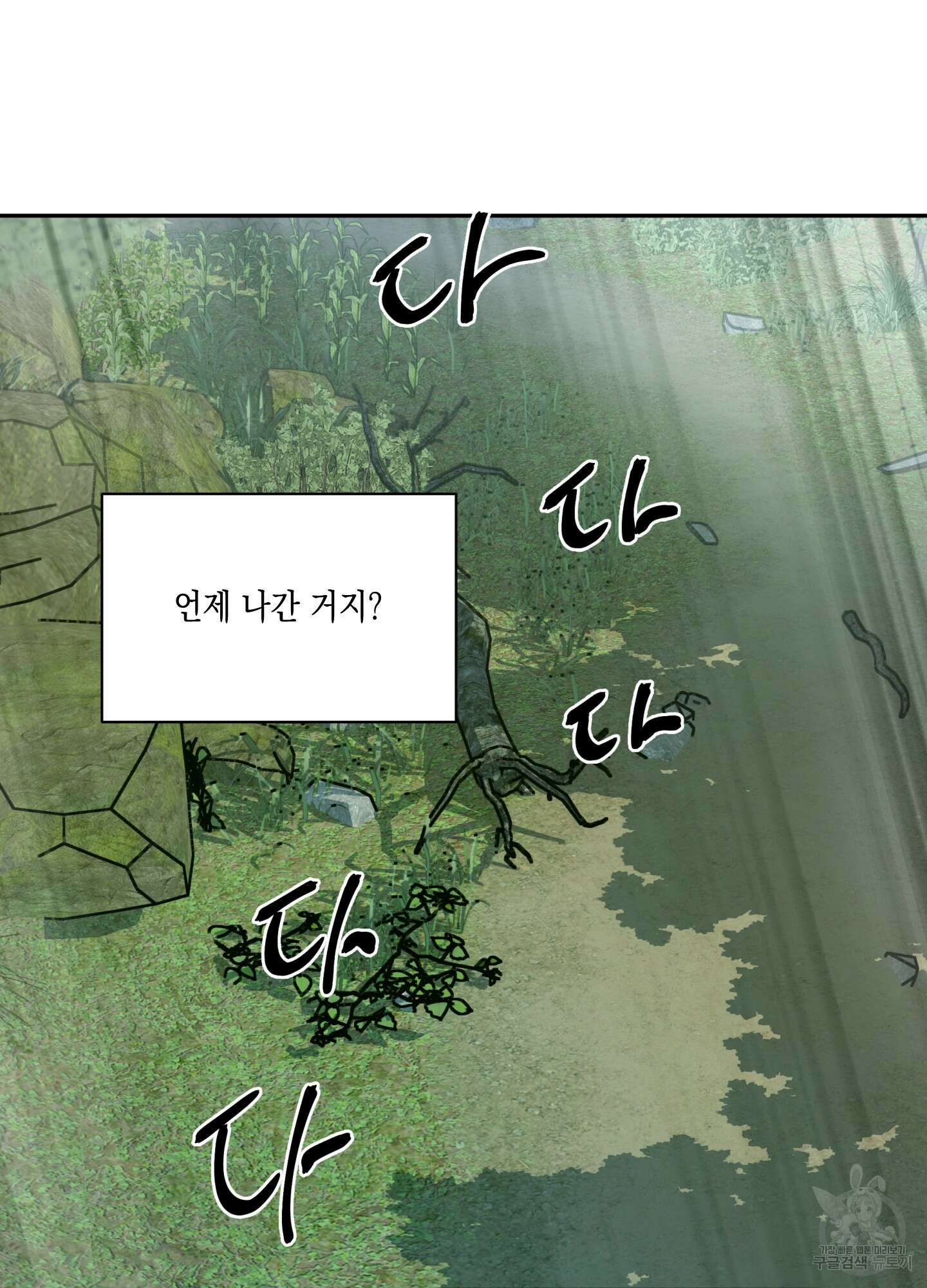 뒷집 손님 7화 81