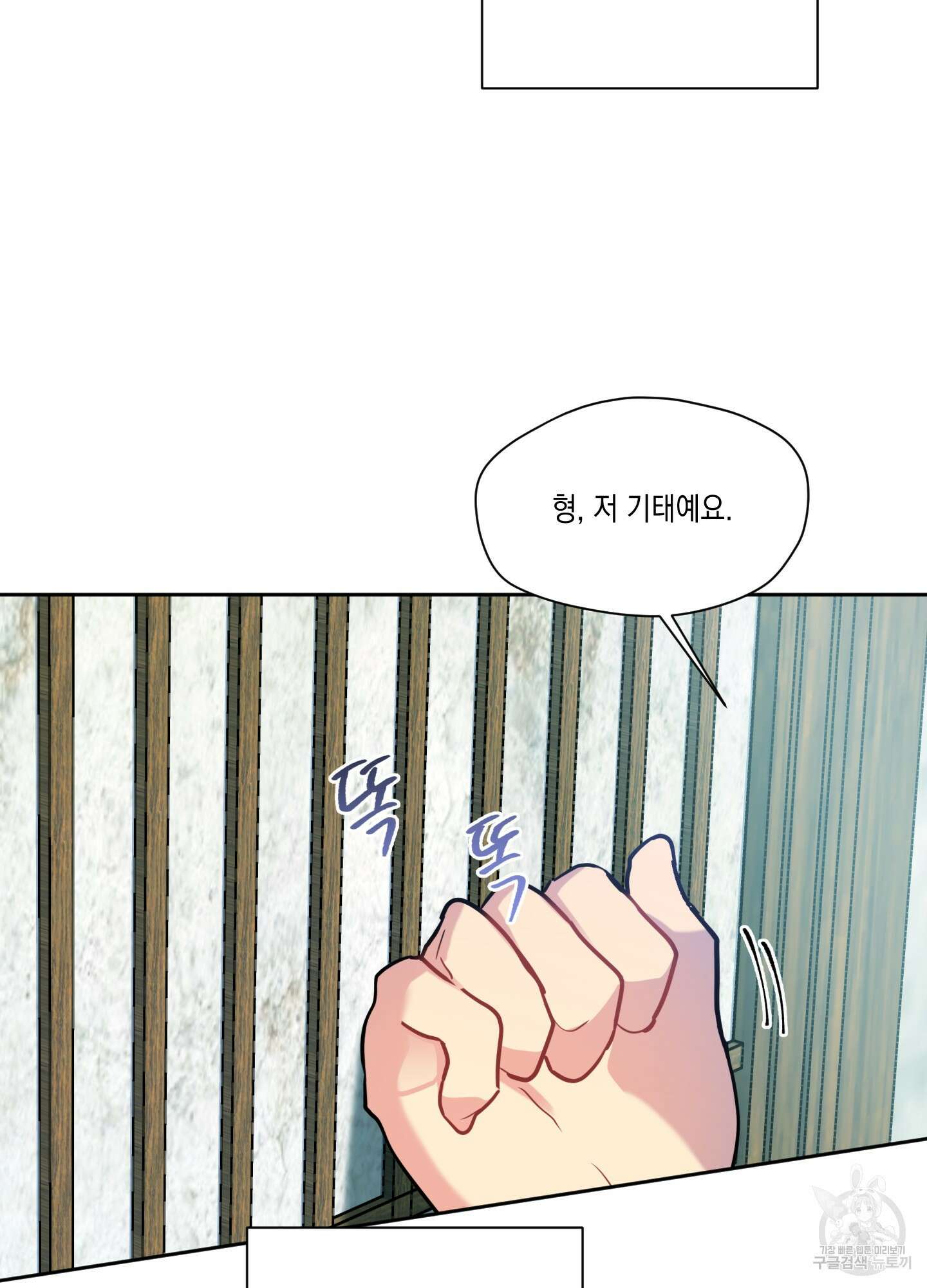뒷집 손님 7화 86