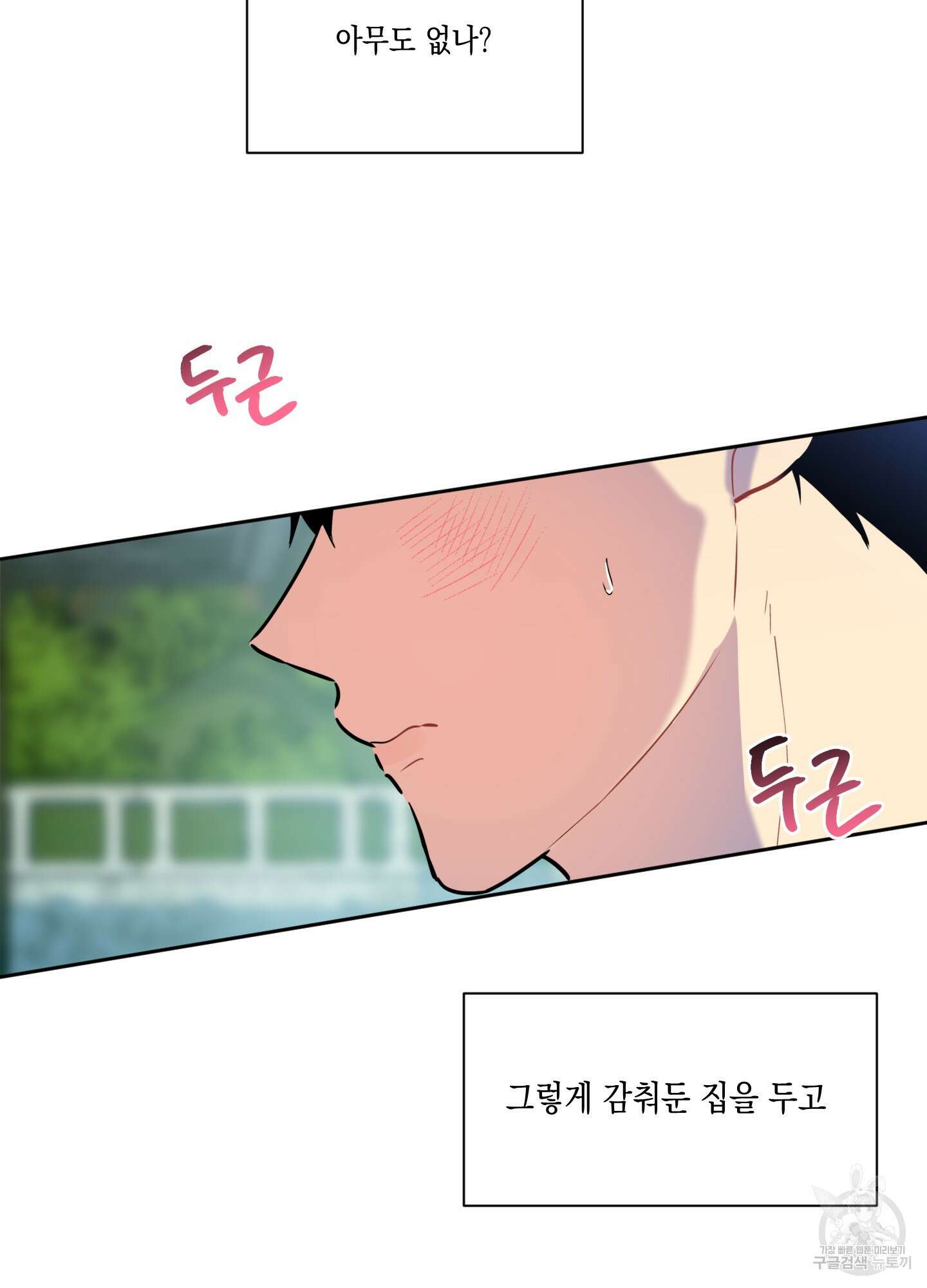 뒷집 손님 7화 87