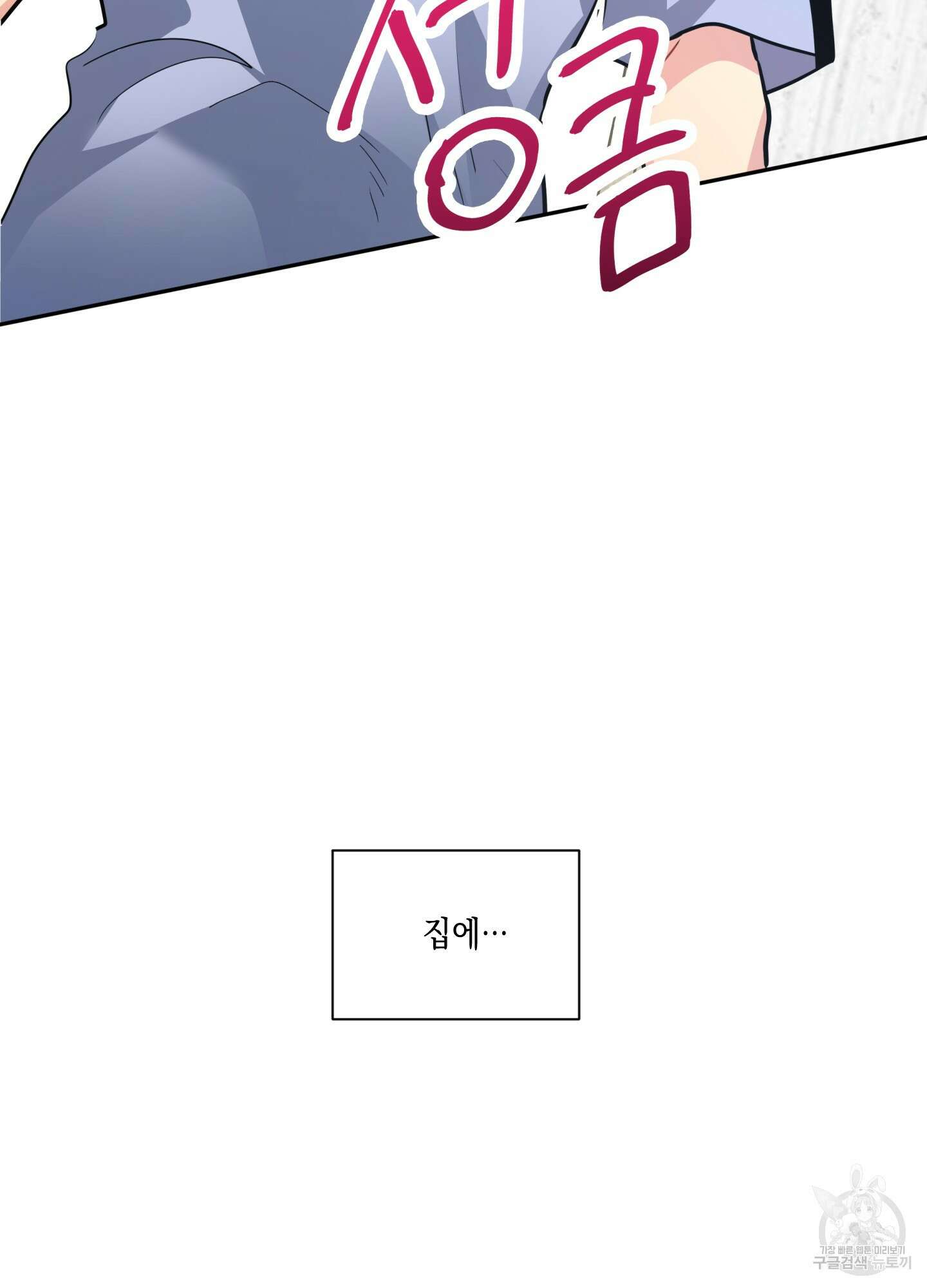 뒷집 손님 7화 90
