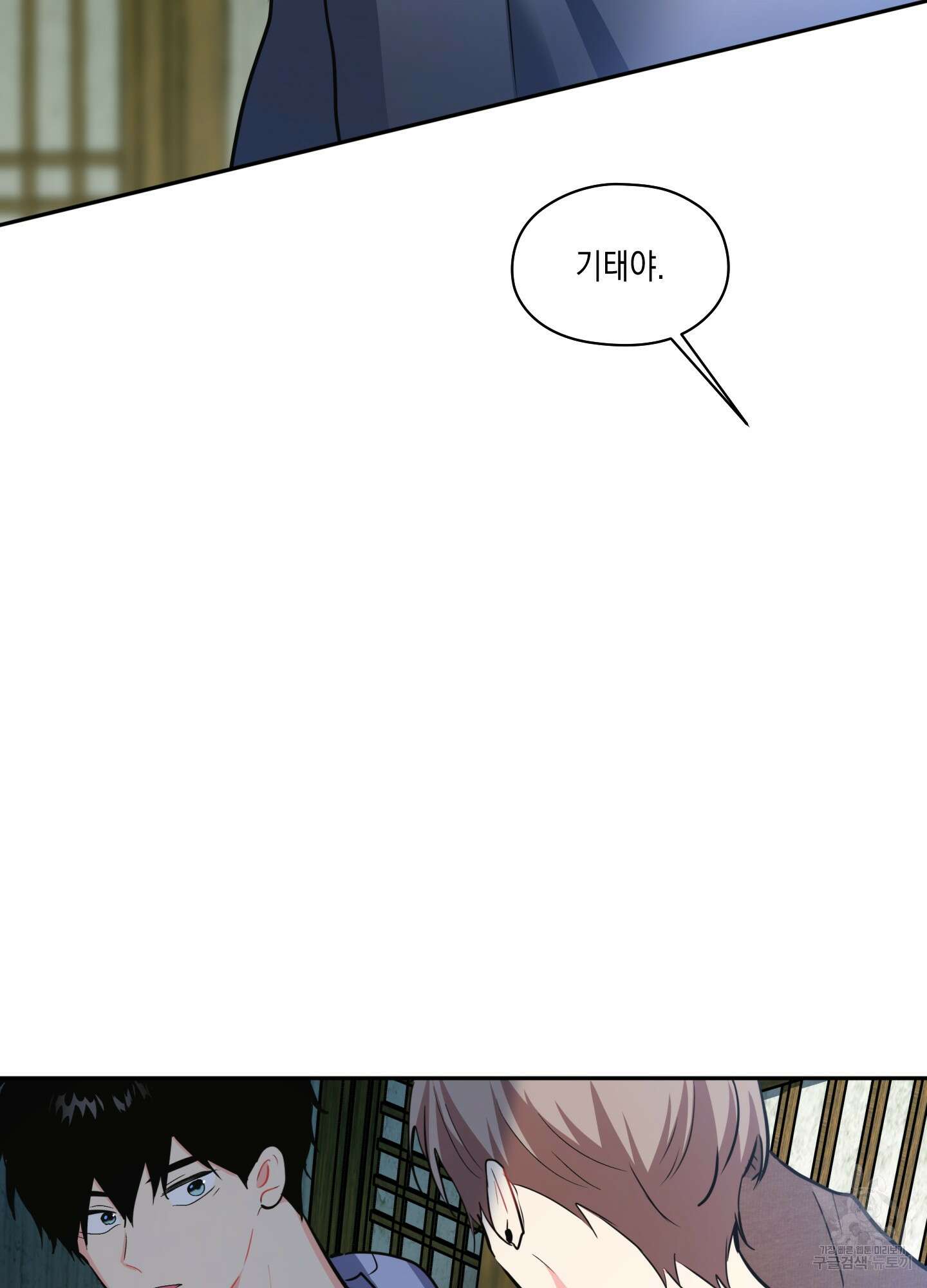 뒷집 손님 7화 92