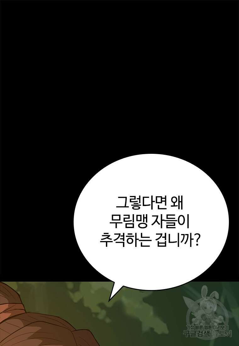 백타무적 27화 15
