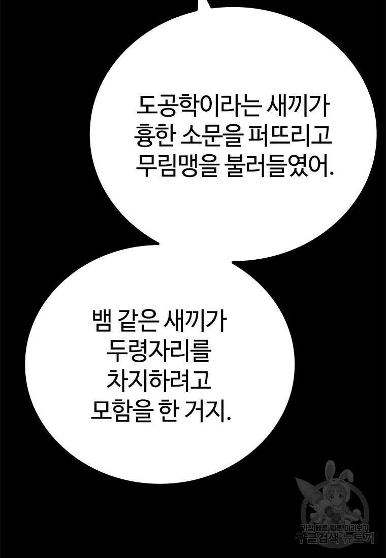 백타무적 27화 19