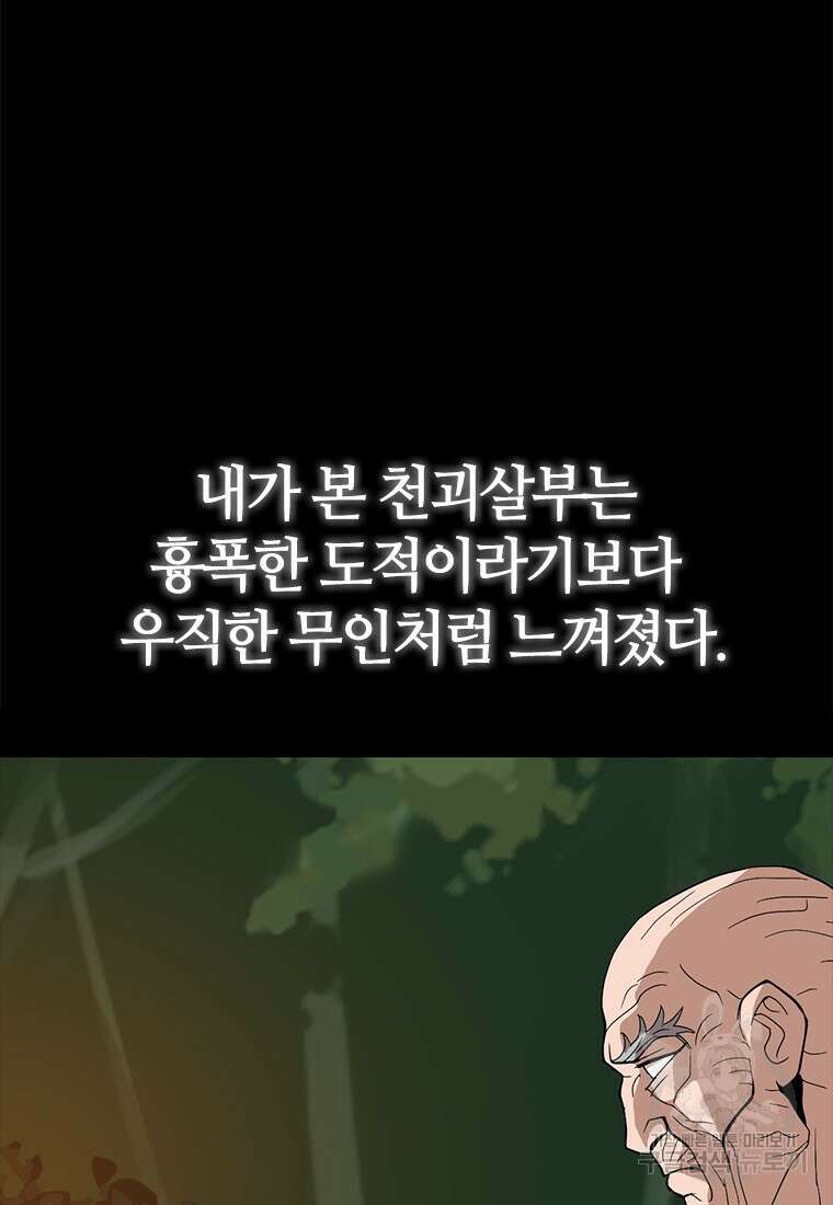 백타무적 27화 20