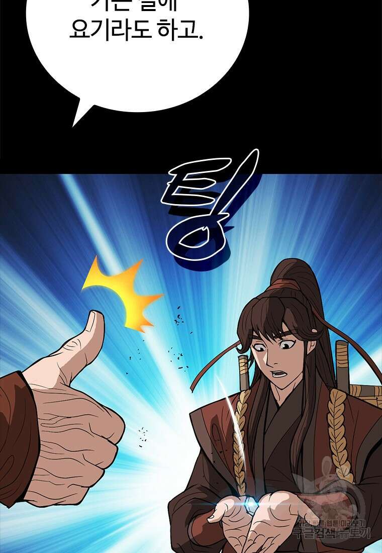 백타무적 27화 29