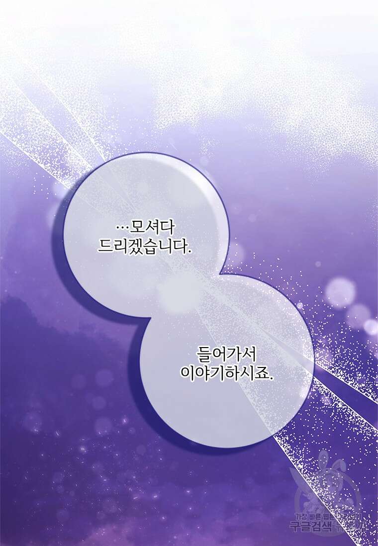 시한부라서 파업했는데 67화 4