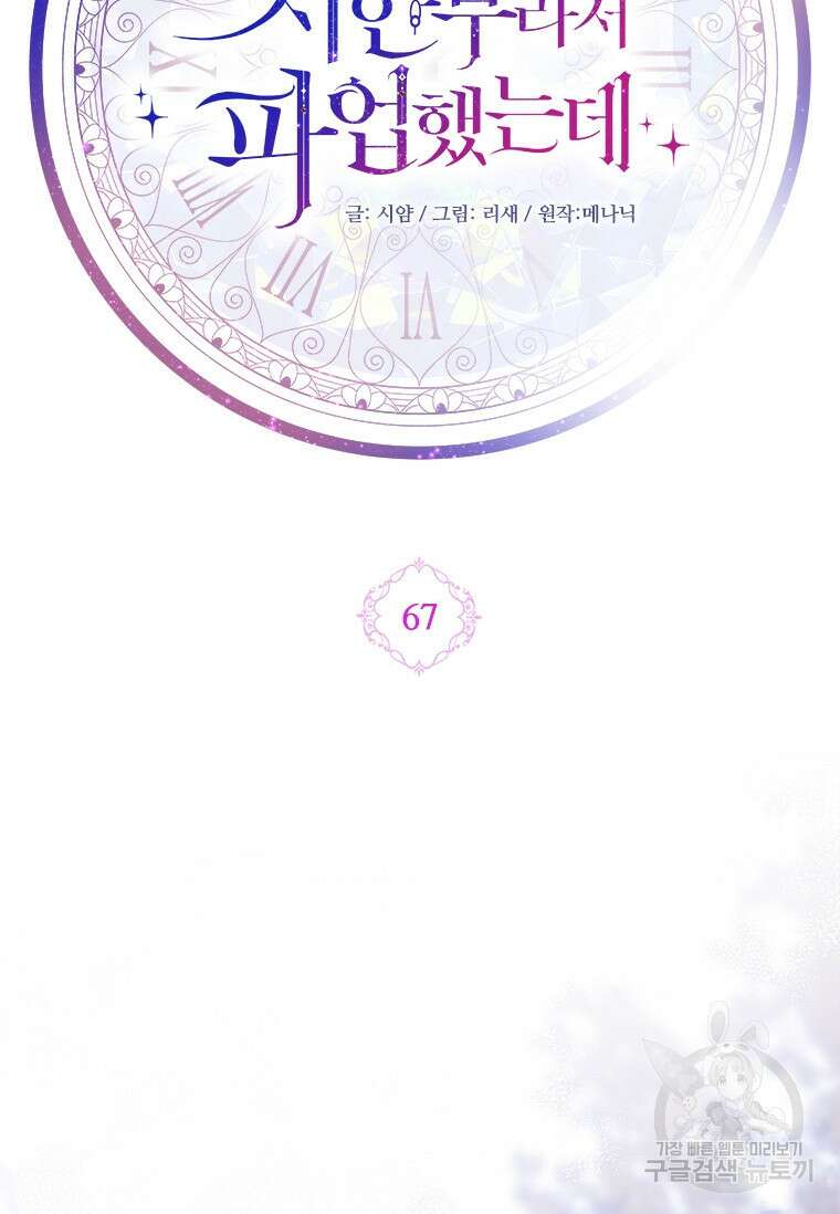 시한부라서 파업했는데 67화 6