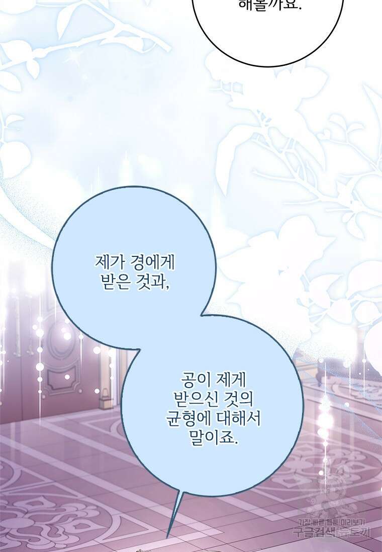 시한부라서 파업했는데 67화 9