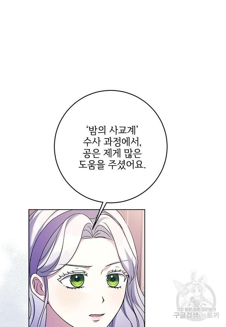 시한부라서 파업했는데 67화 12