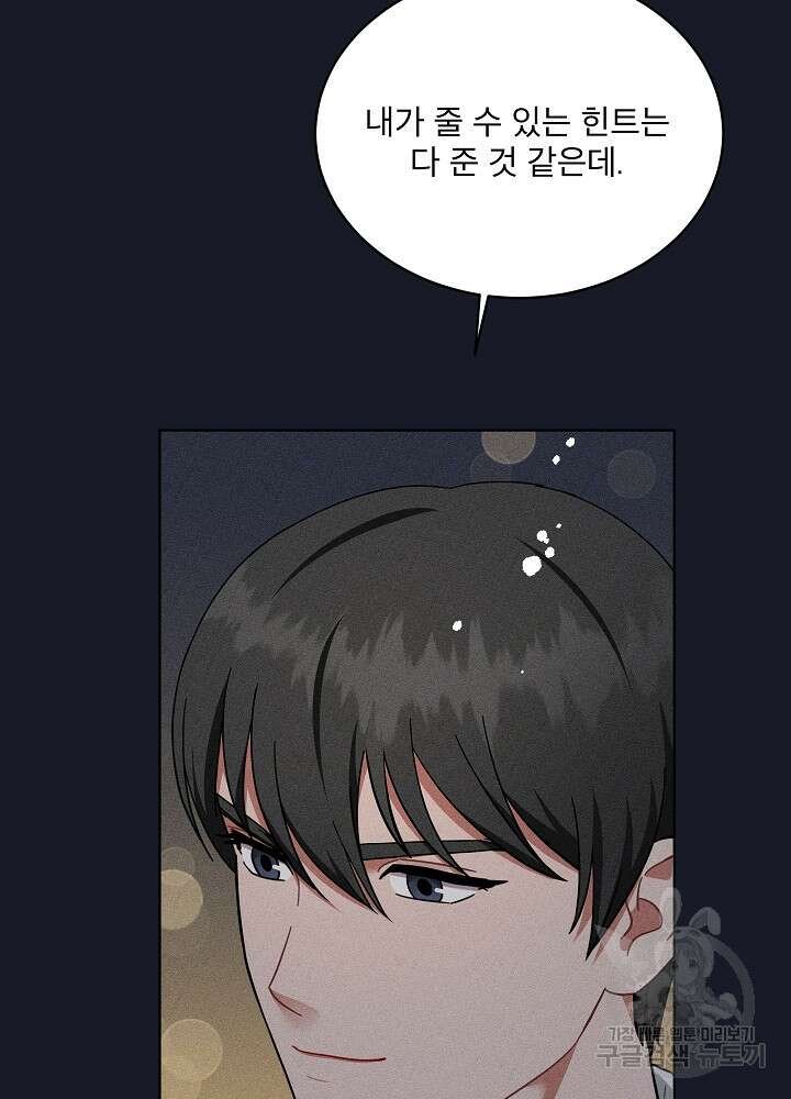 엘리베이터 안에서 20화 4