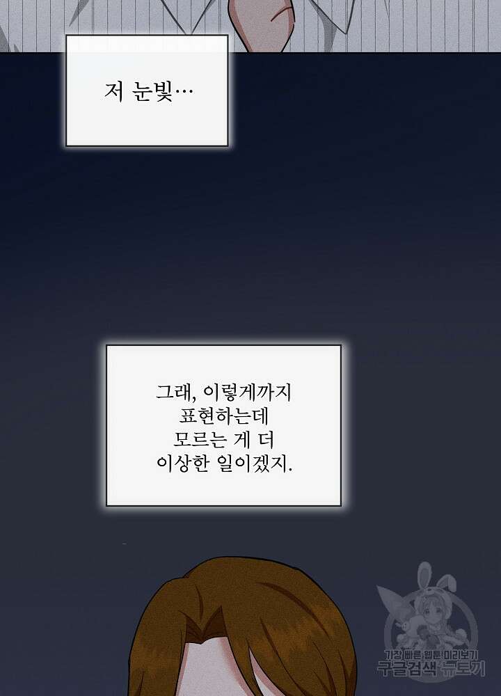 엘리베이터 안에서 20화 10