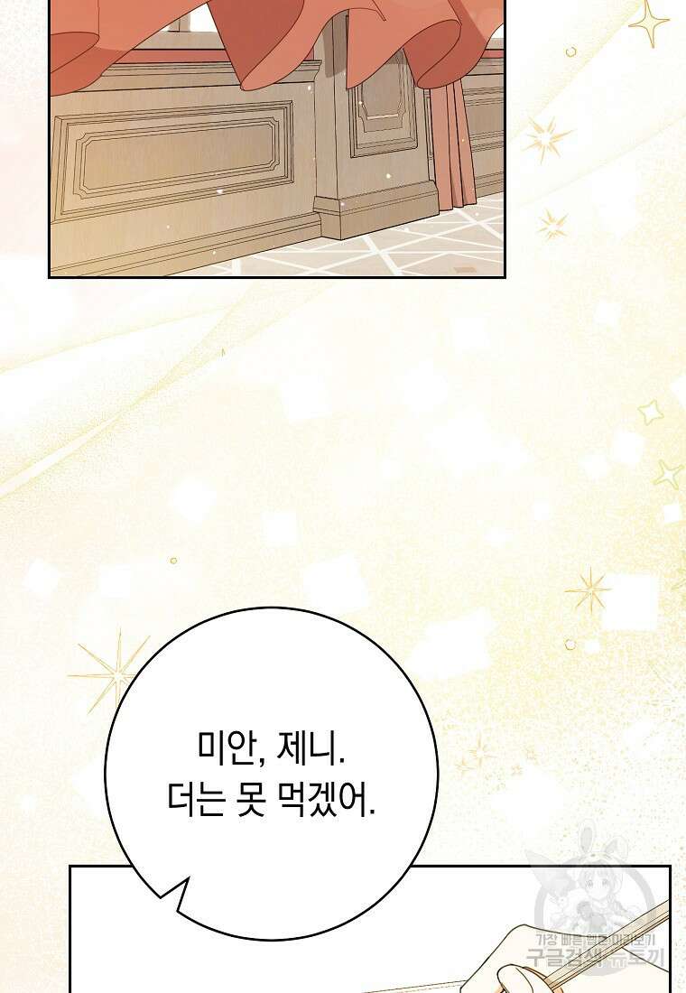 친구는 소중히 대해 주세요 34화 2