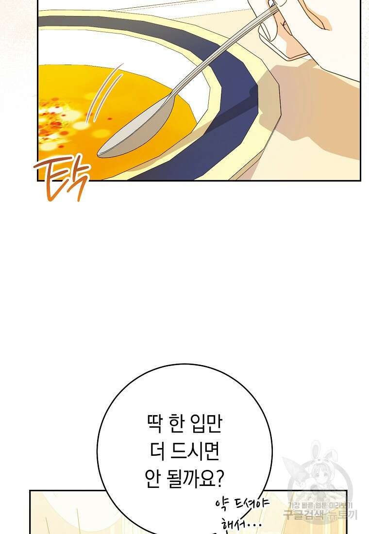 친구는 소중히 대해 주세요 34화 3