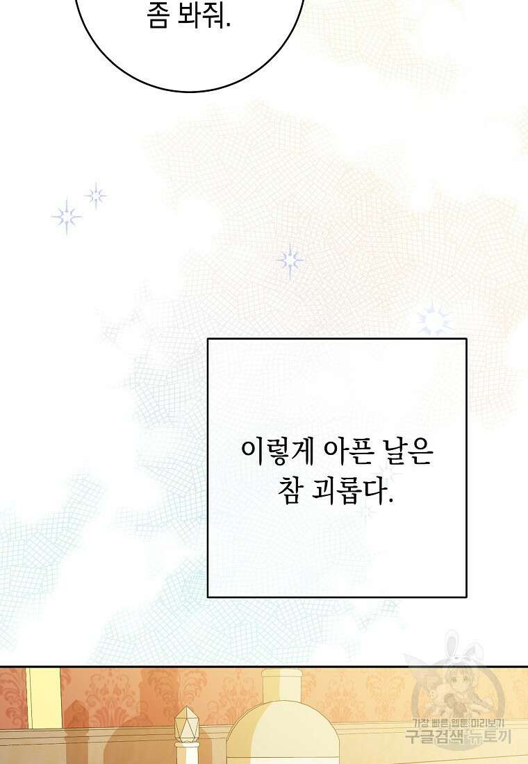 친구는 소중히 대해 주세요 34화 5