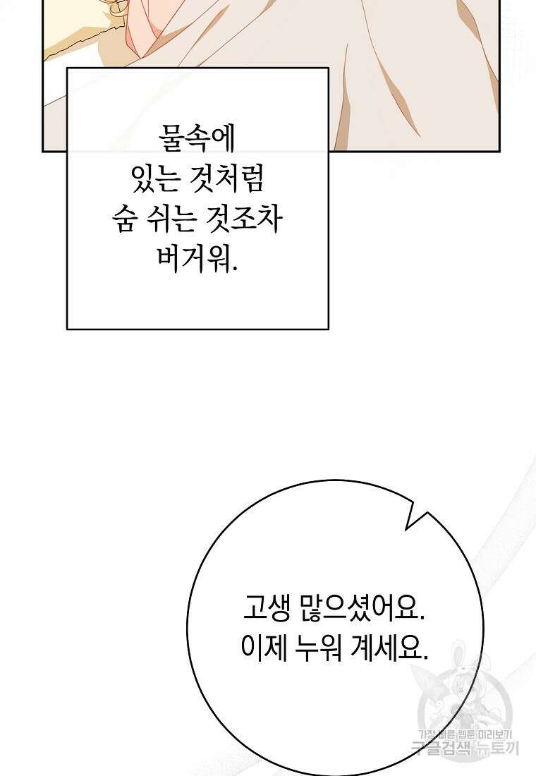 친구는 소중히 대해 주세요 34화 9