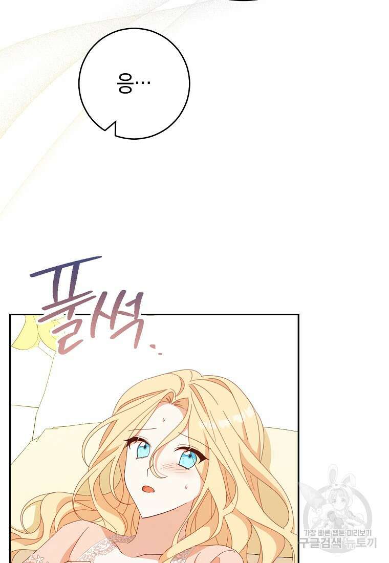친구는 소중히 대해 주세요 34화 10