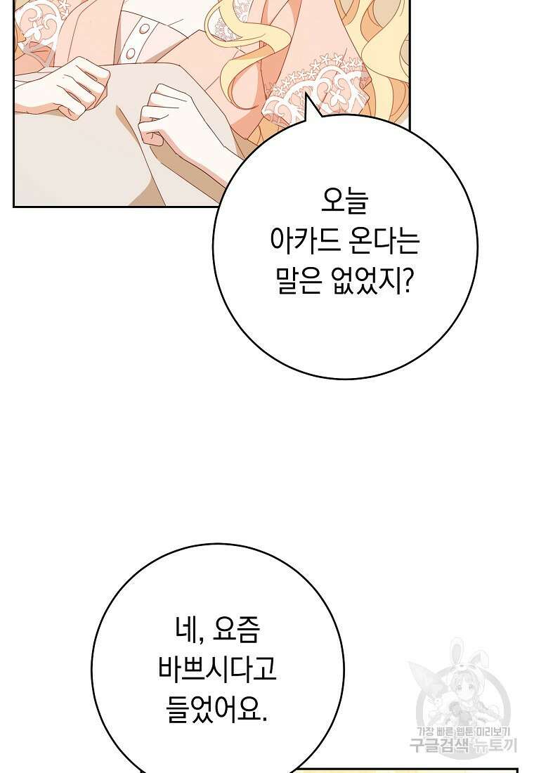 친구는 소중히 대해 주세요 34화 11