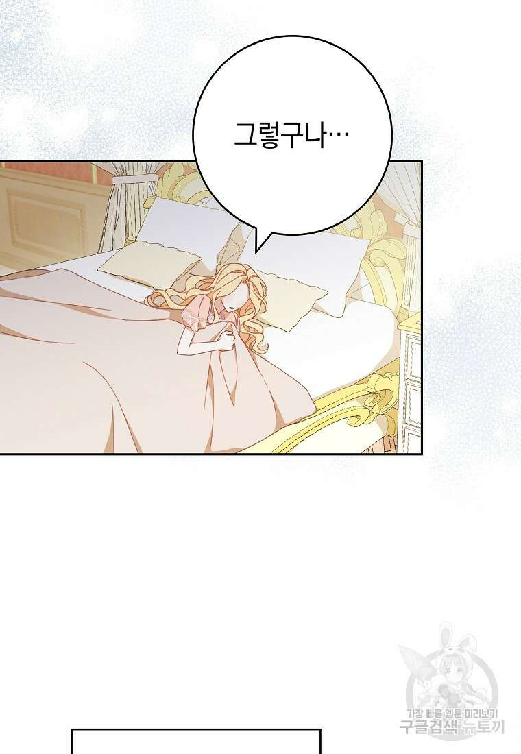 친구는 소중히 대해 주세요 34화 13