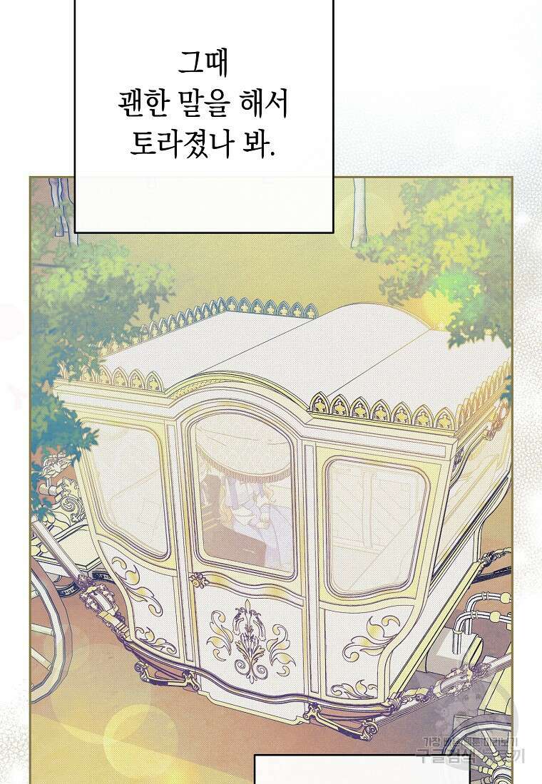친구는 소중히 대해 주세요 34화 14